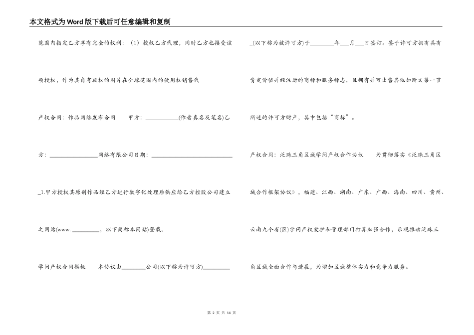 知识产权合同集锦_第2页