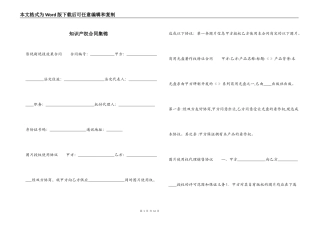 知识产权合同集锦