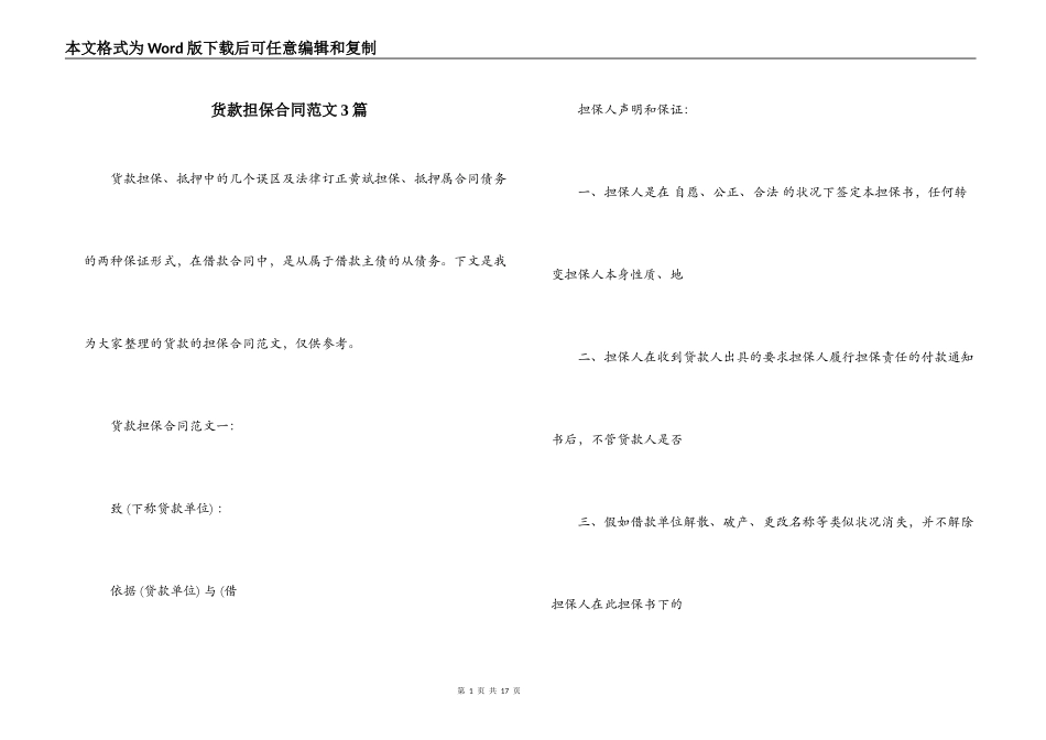货款担保合同范文3篇_第1页