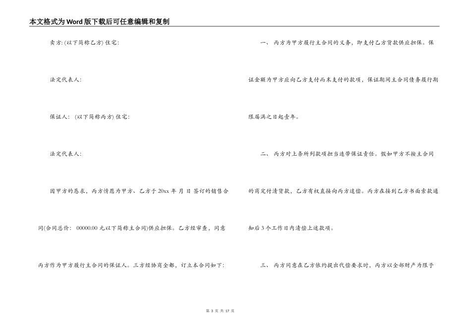 货款担保合同范文3篇_第3页