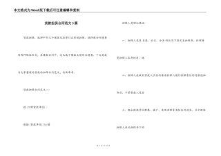 货款担保合同范文3篇