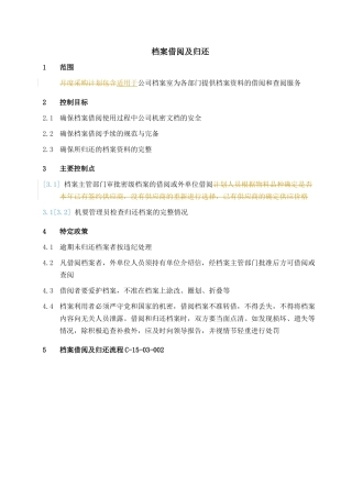 【企业管理】007-档案借阅及归还流程