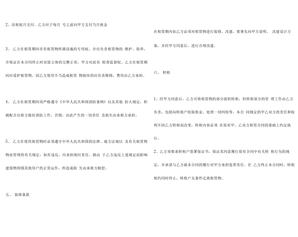 仓储租赁合同范本_第2页
