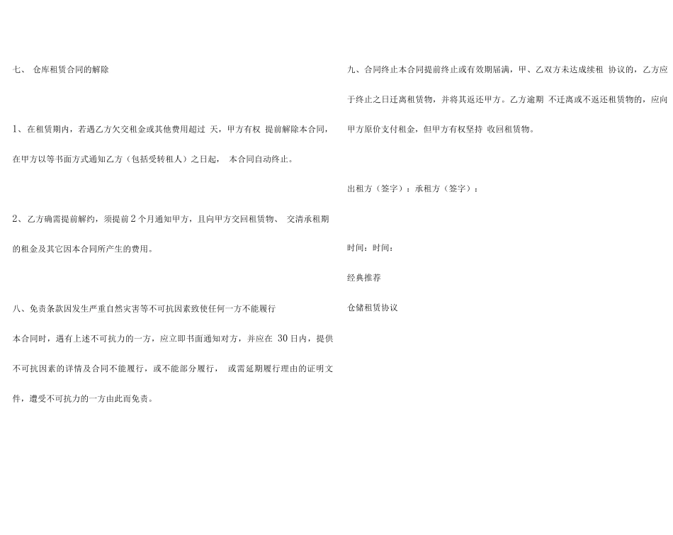 仓储租赁合同范本_第3页