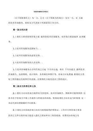 信息咨询服务合同范文