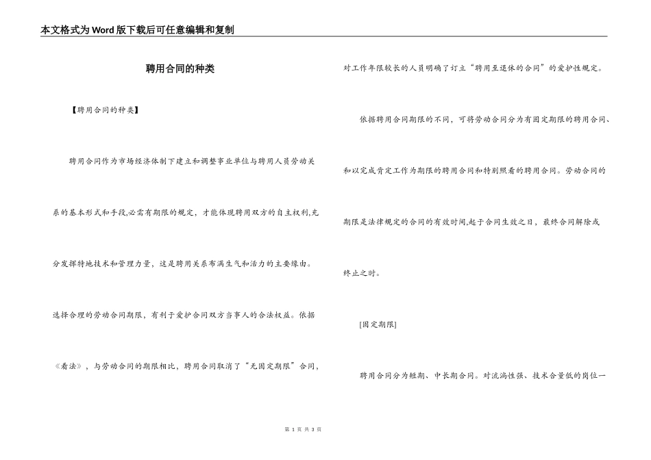 聘用合同的种类_第1页