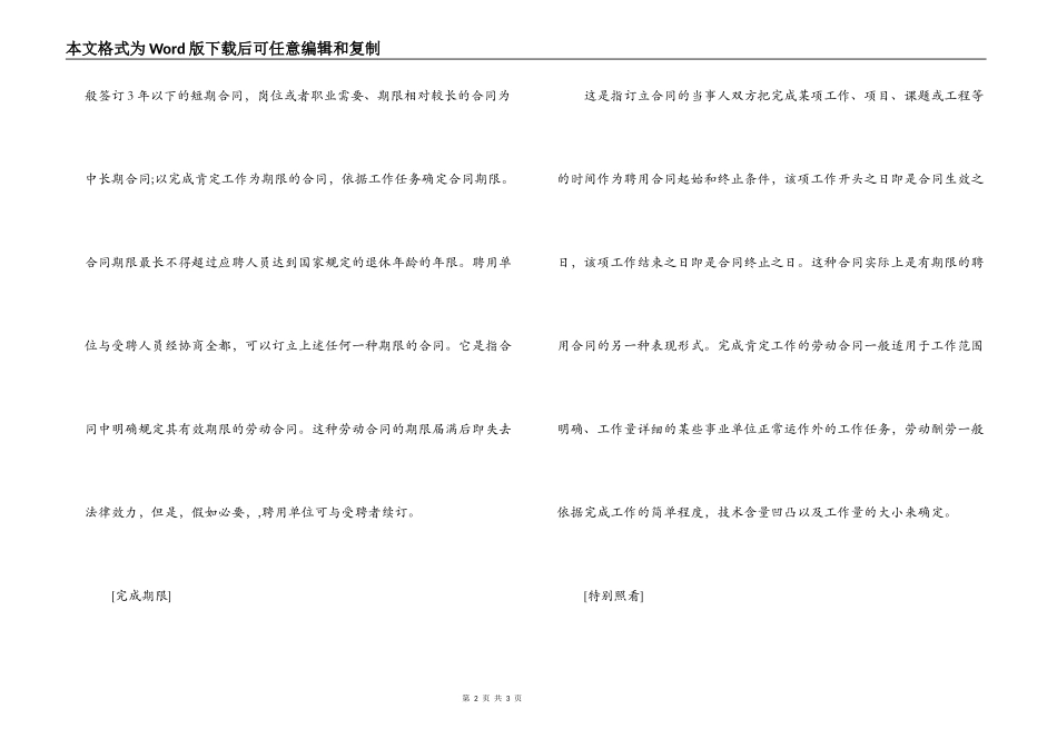 聘用合同的种类_第2页