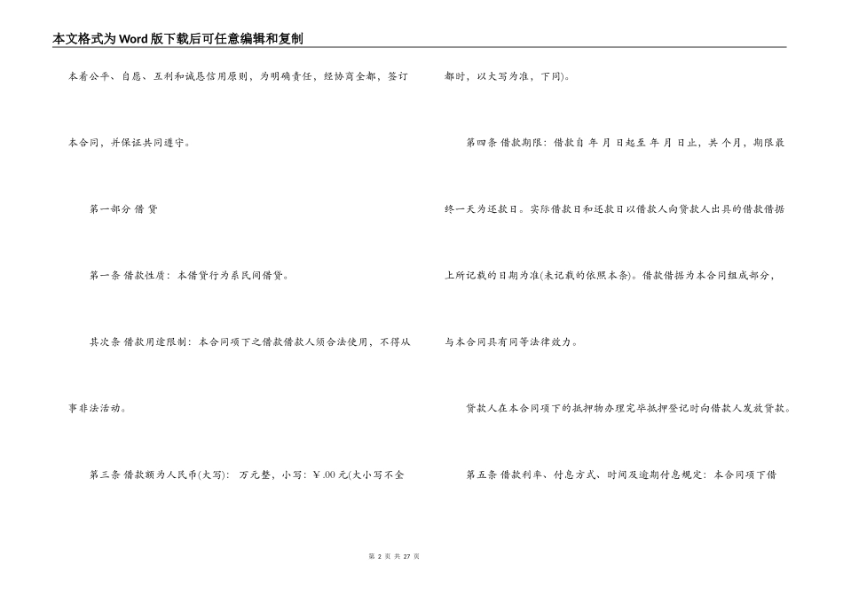 民间借贷质押借款合同范本_第2页