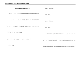 民间借贷质押借款合同范本