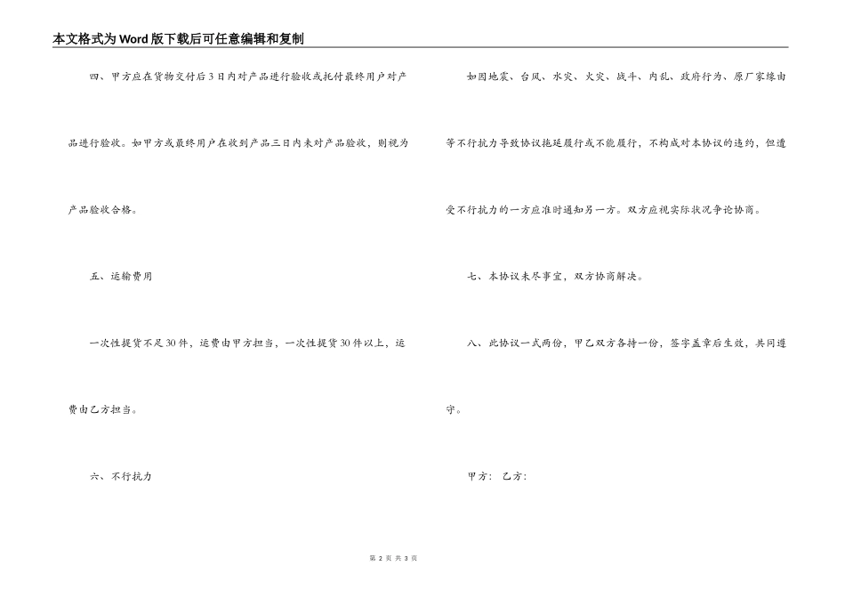 采购供货合同范本下载_第2页