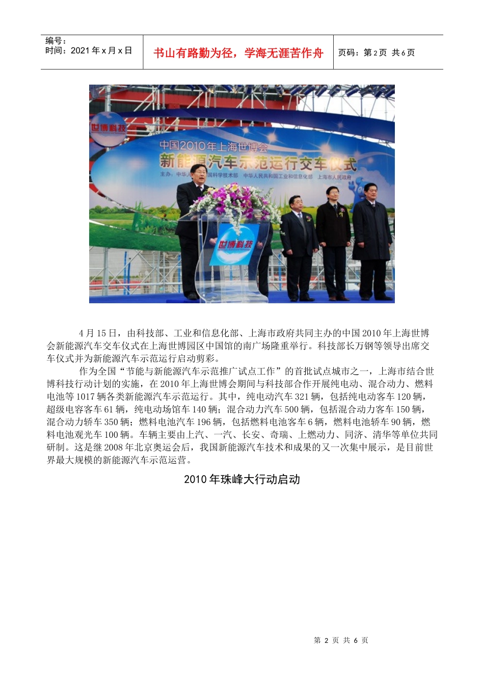 万钢部长出席第二届中国（西部）高新技术产业与风险资本对接推进_第2页