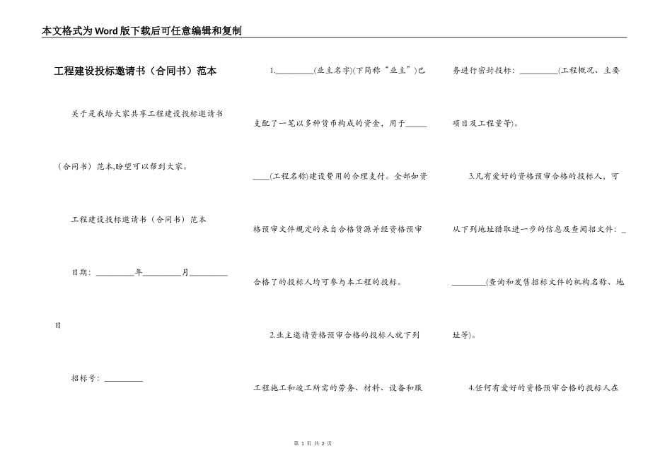 工程建设投标邀请书范本_第1页