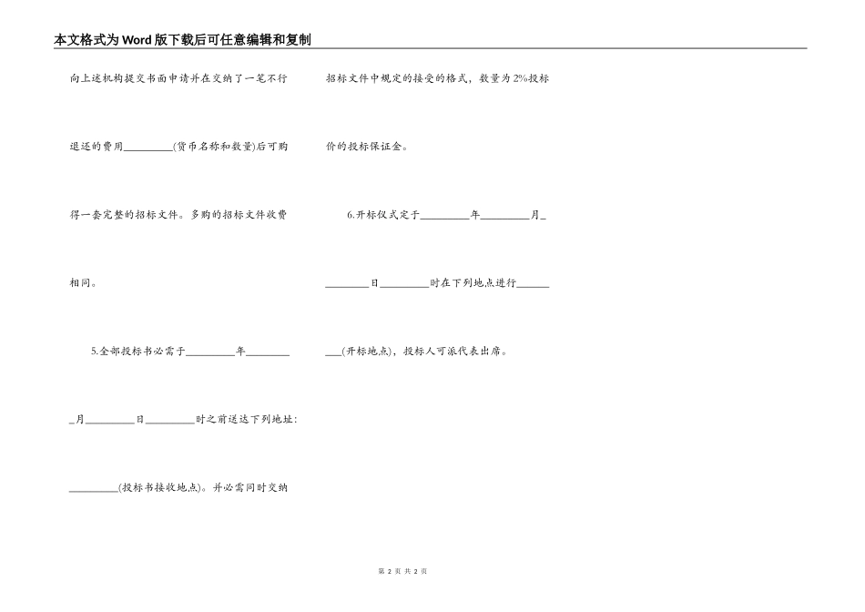 工程建设投标邀请书范本_第2页