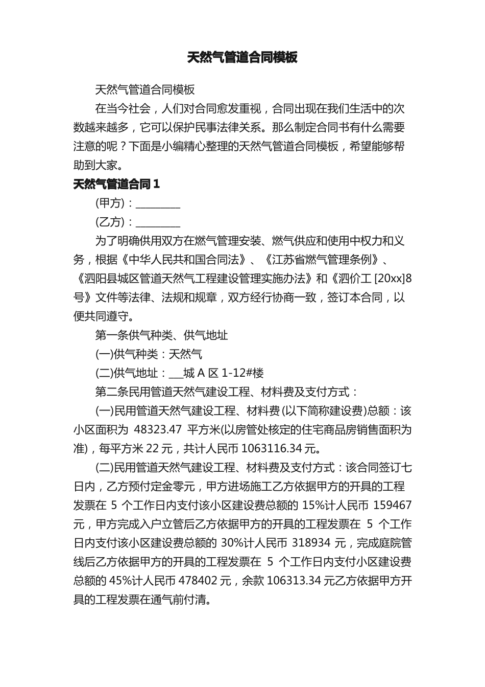 天然气管道合同模板_第1页