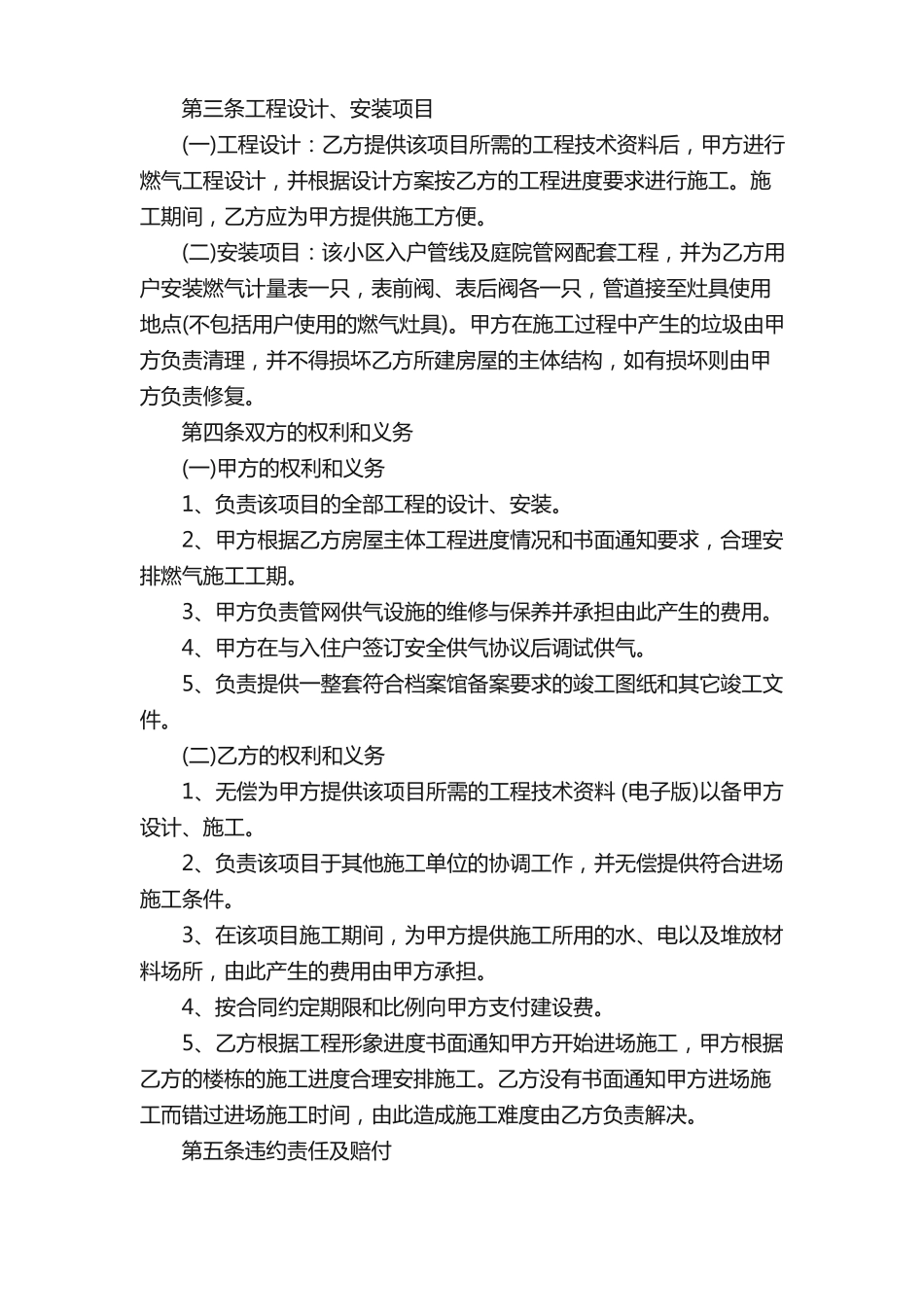 天然气管道合同模板_第2页