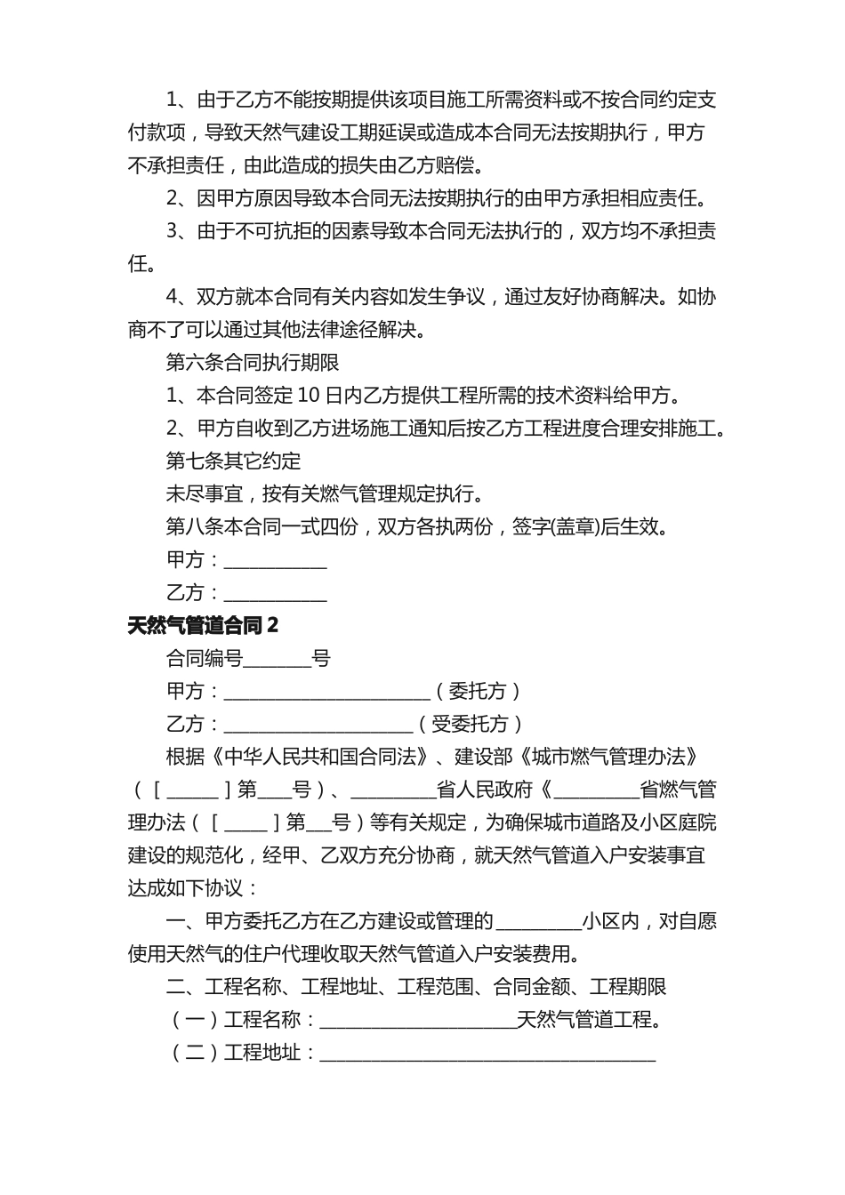 天然气管道合同模板_第3页