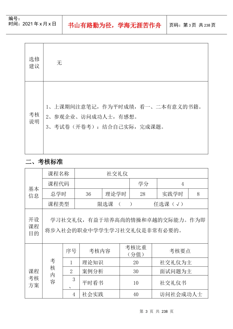 《职业礼仪》教学计划_第3页
