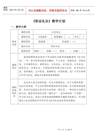 《职业礼仪》教学计划