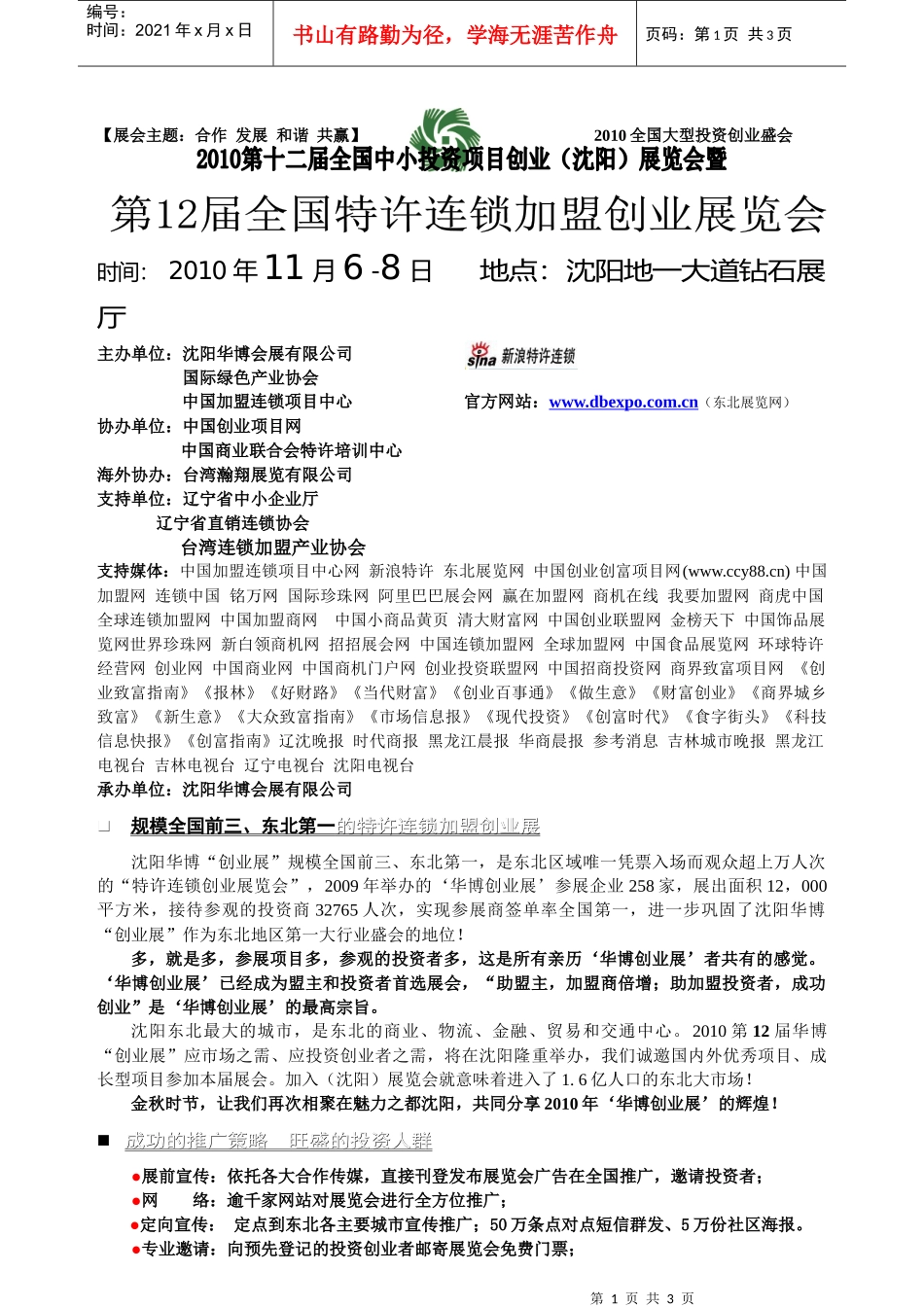 【展会主题：合作和谐品质品牌】_第1页