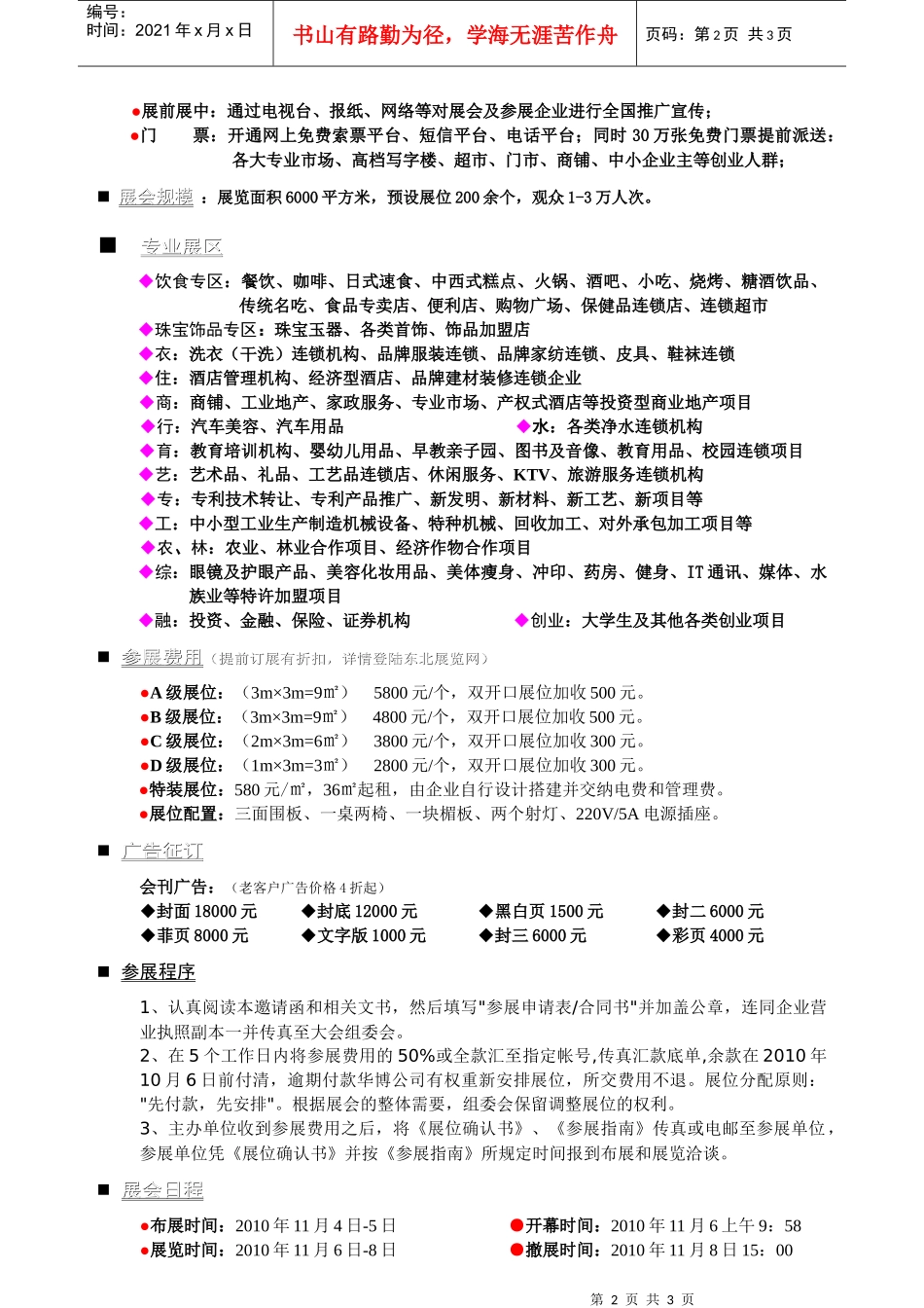 【展会主题：合作和谐品质品牌】_第2页