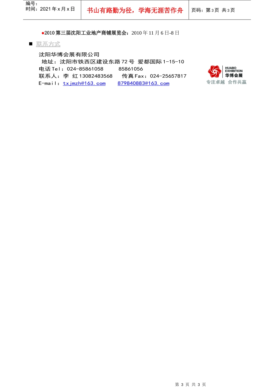 【展会主题：合作和谐品质品牌】_第3页