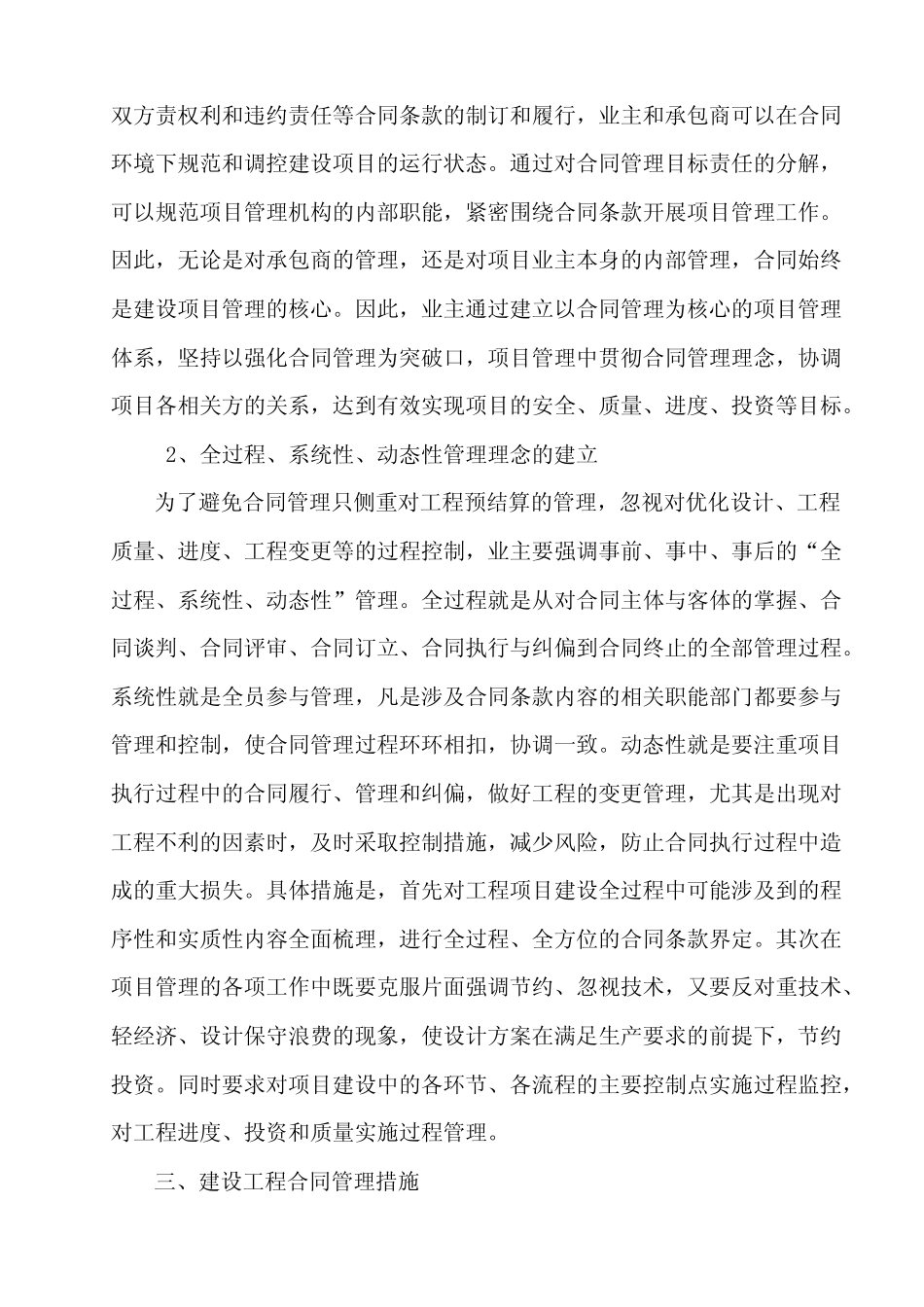 工程建设过程中业主的合同管理_第3页