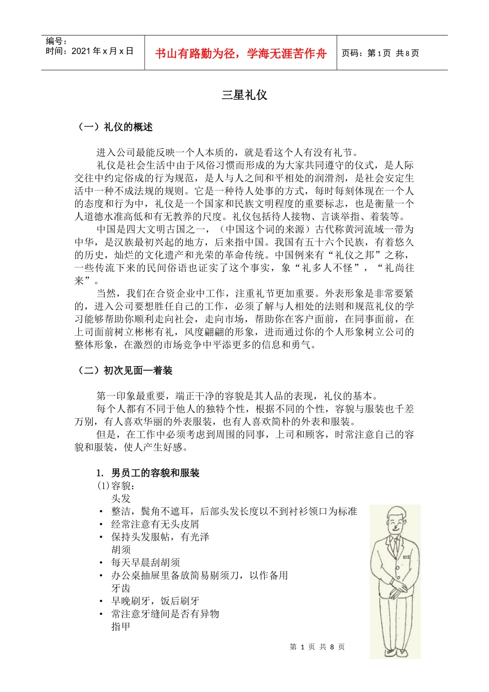 三星礼仪教材_第1页