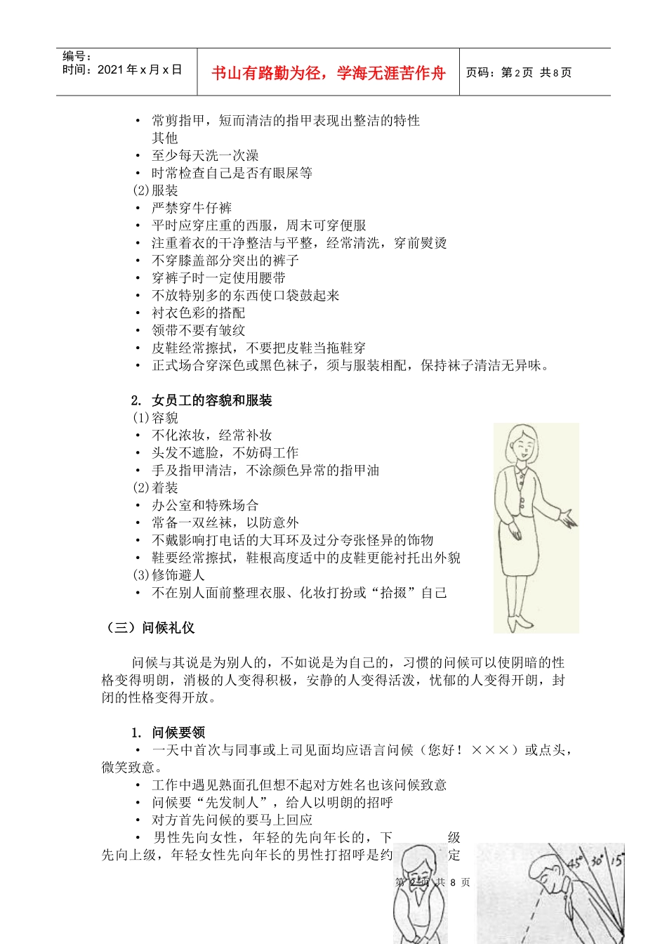 三星礼仪教材_第2页