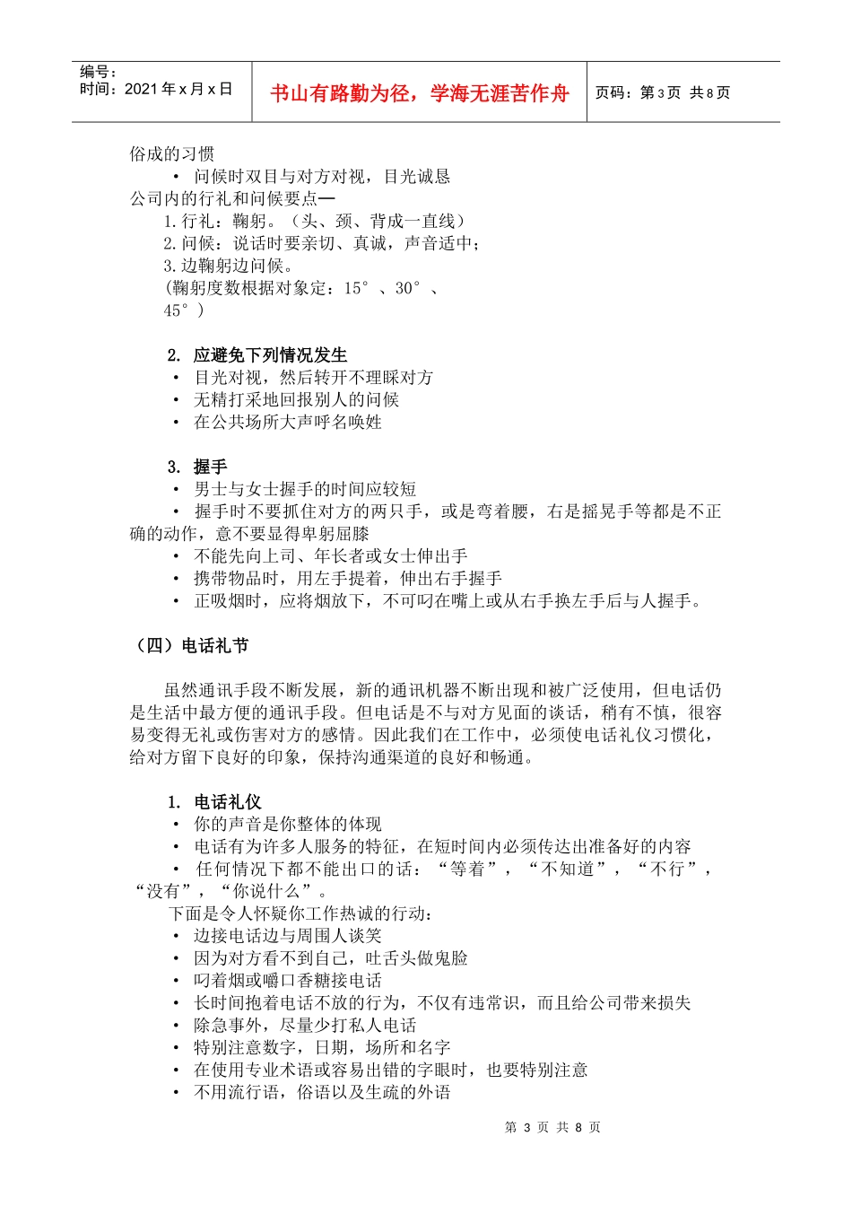 三星礼仪教材_第3页