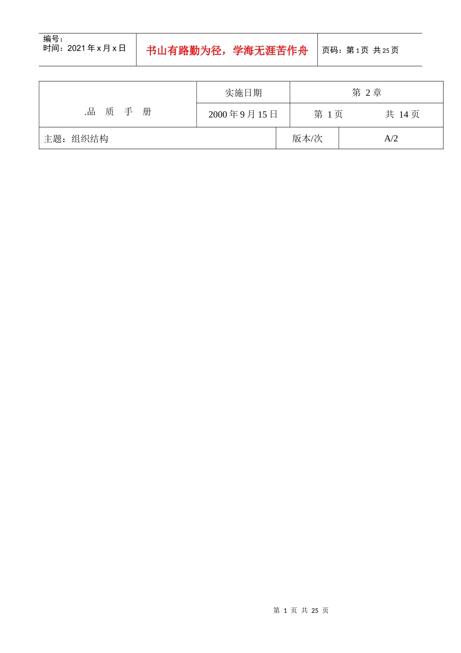 【精品文档】组织结构_第1页