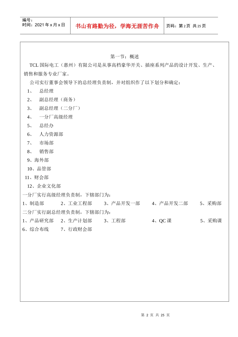 【精品文档】组织结构_第2页