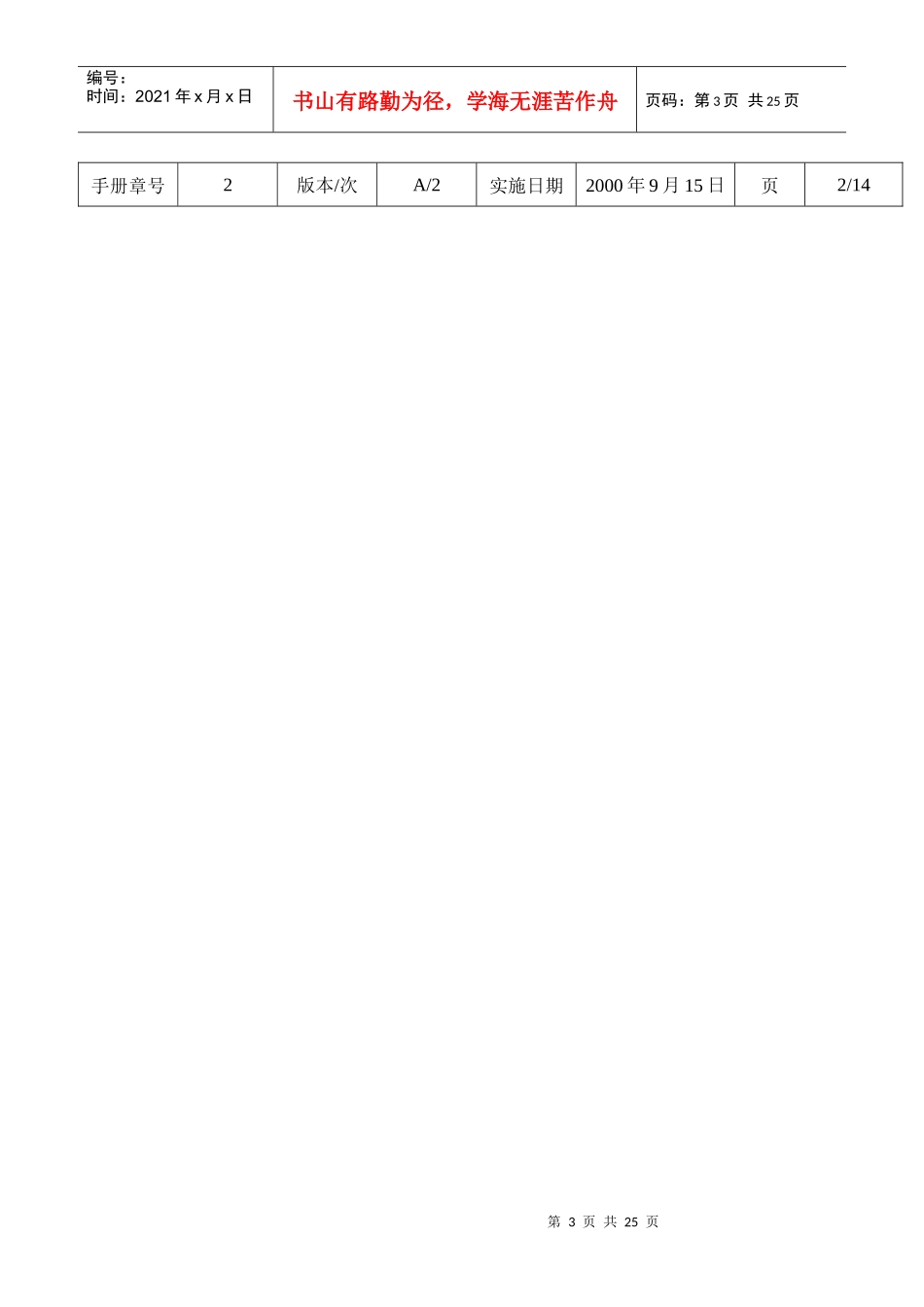 【精品文档】组织结构_第3页