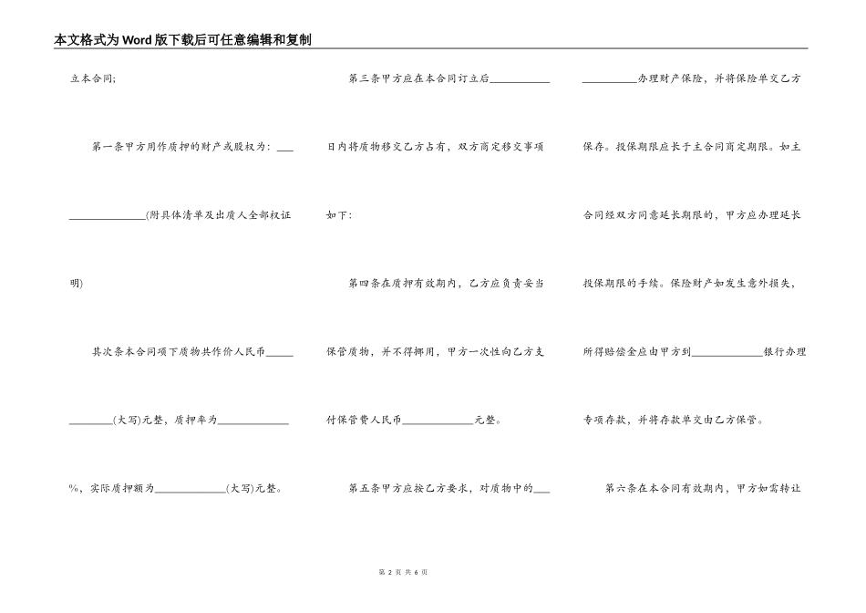 用股权抵押借款合同_第2页