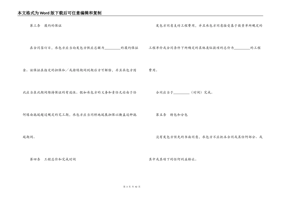 民用工程承包合同书_第3页