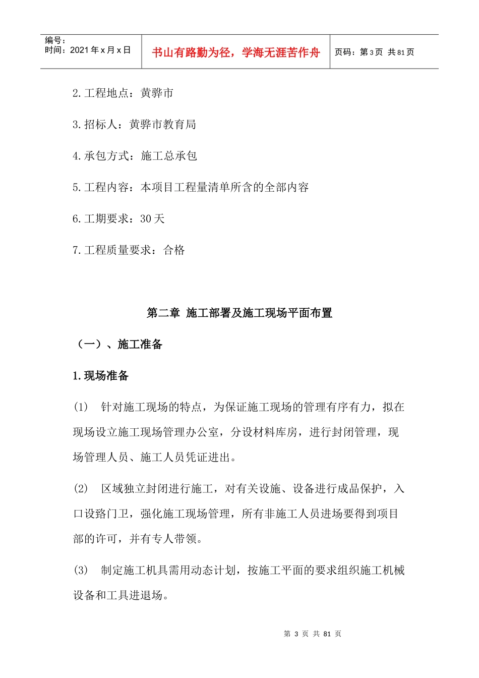 一标施工组织设计_第3页