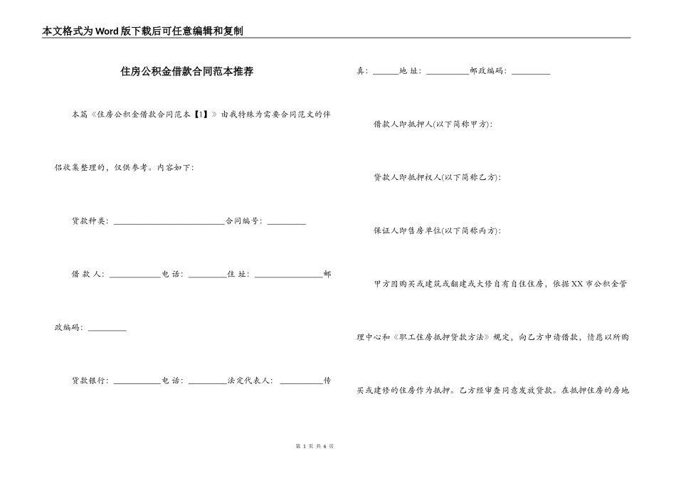 住房公积金借款合同范本推荐_第1页