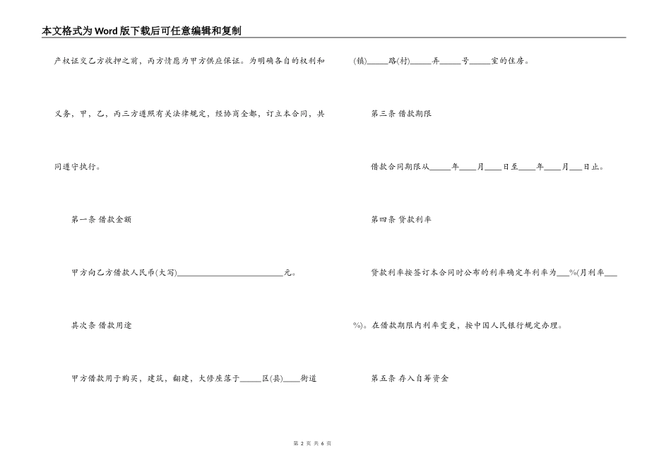 住房公积金借款合同范本推荐_第2页