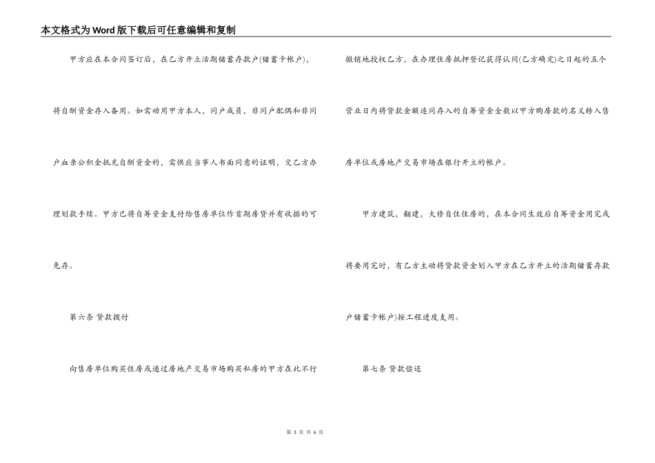 住房公积金借款合同范本推荐_第3页