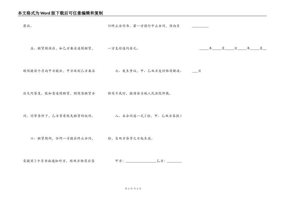 房屋租赁合同合租协议_第2页