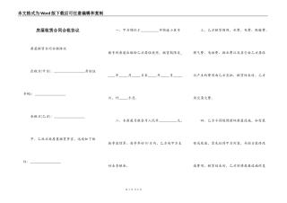 房屋租赁合同合租协议