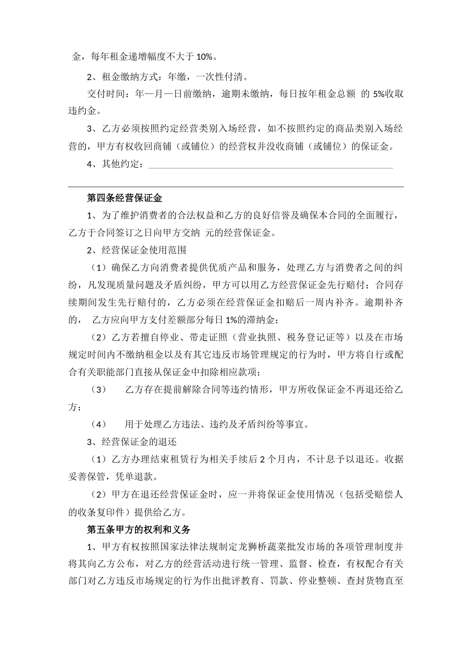 蔬菜批发市场商铺摊位租赁合同_第2页