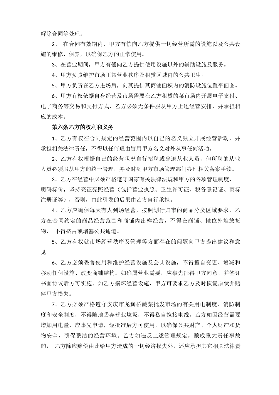 蔬菜批发市场商铺摊位租赁合同_第3页