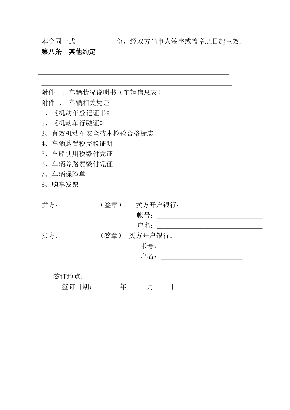 《二手车买卖合同》　　（示范文本）_第3页