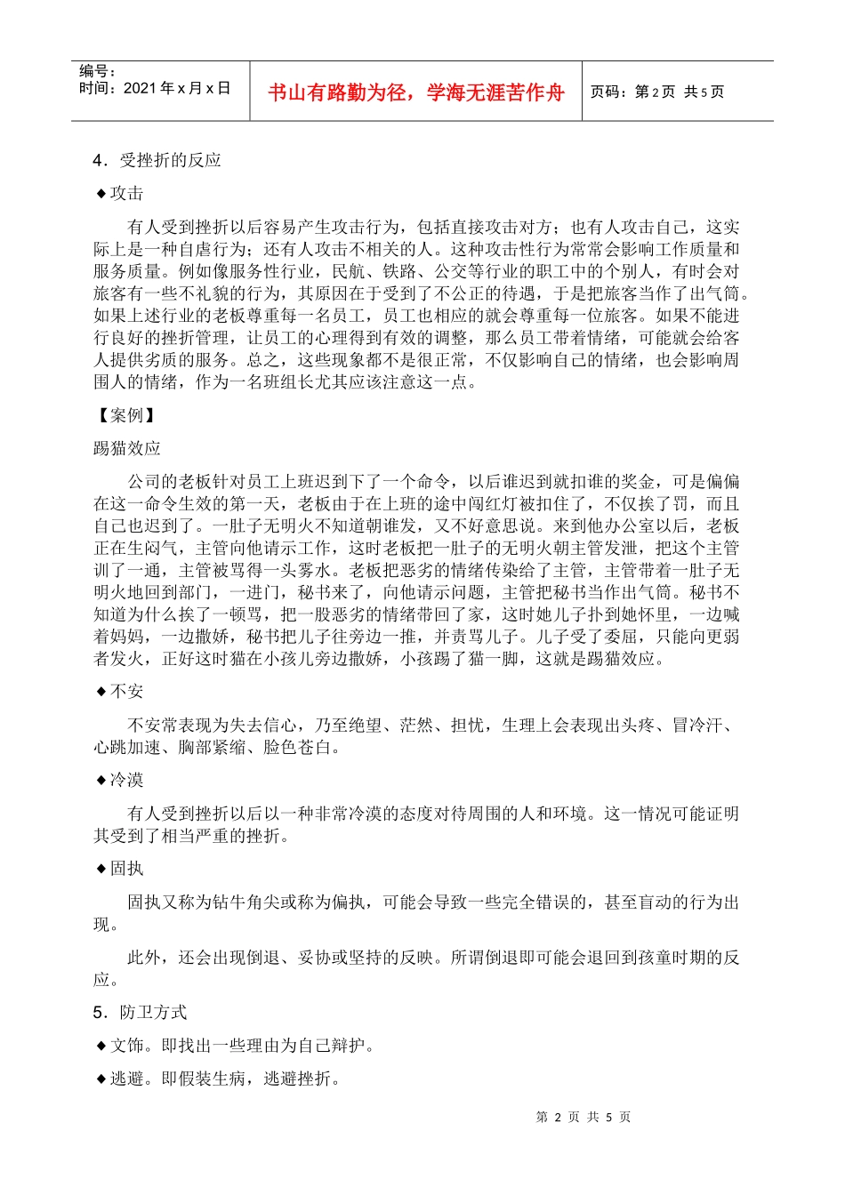 【经典管理资料】管理者的挫折管理_第2页