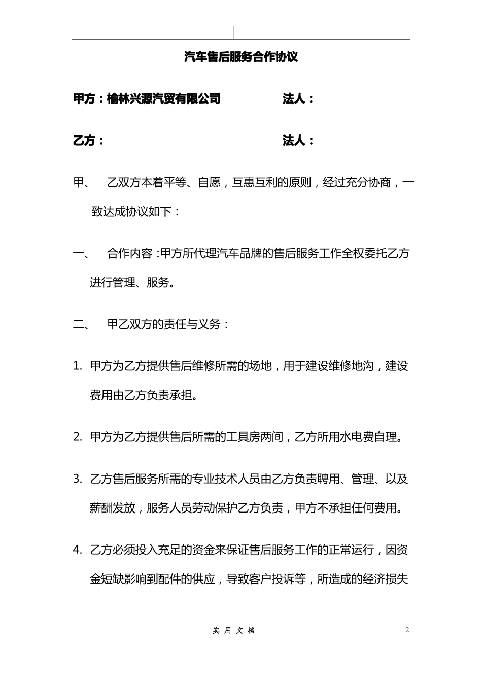 合同普及---汽车售后服务合作协议_第1页