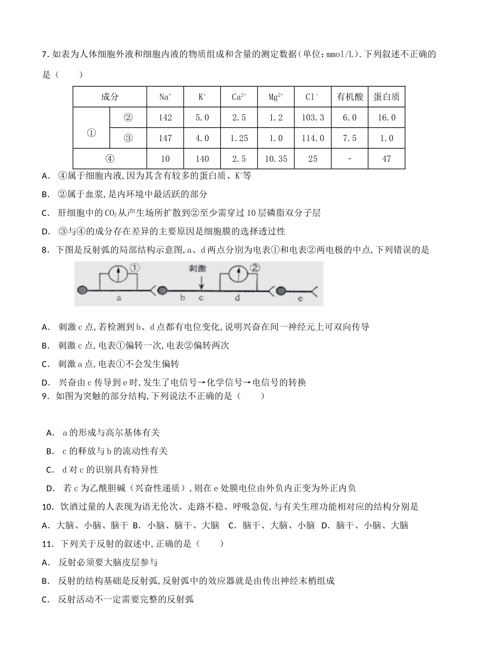 五校联考学年第一学期第二次月考高二生物试卷_第2页
