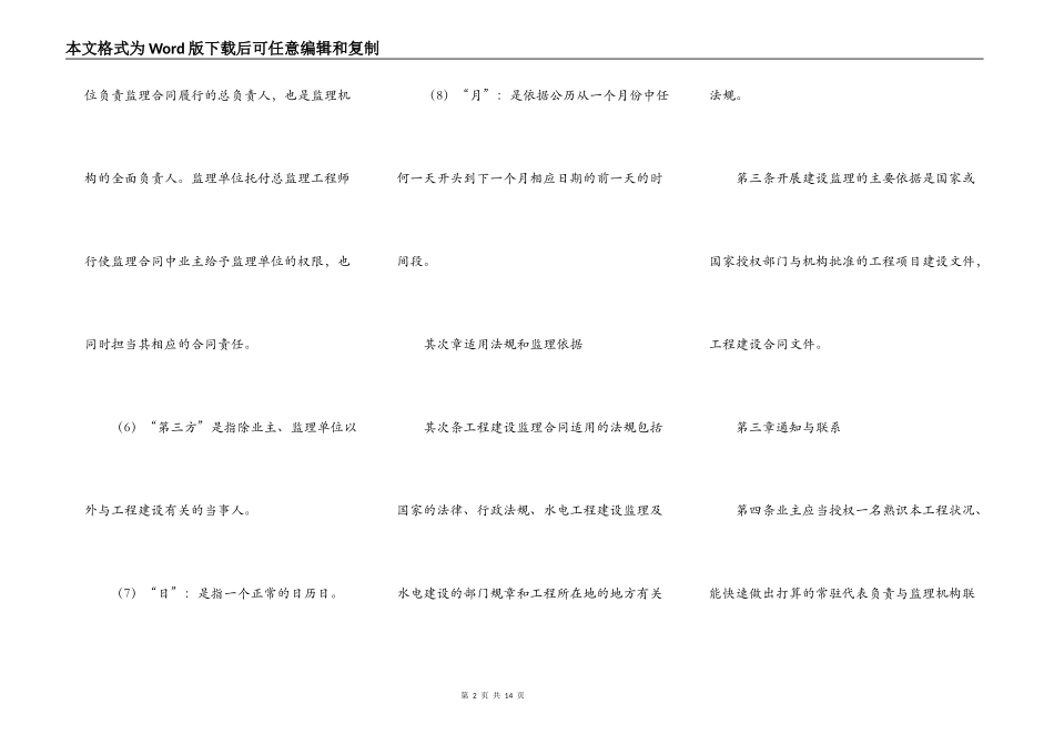 水电工程建设监理合同_第2页