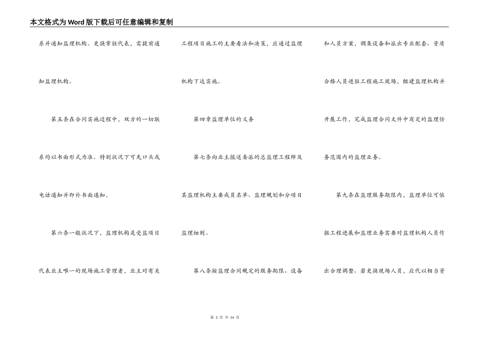 水电工程建设监理合同_第3页
