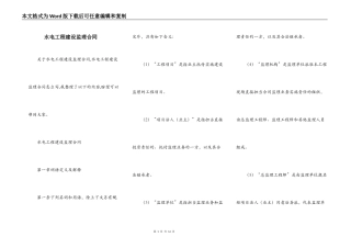 水电工程建设监理合同