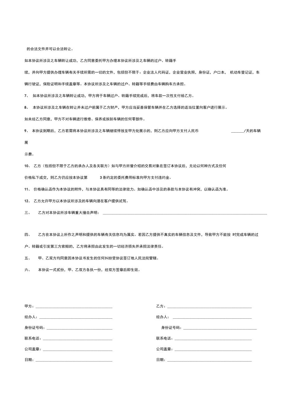 二手车寄售合同_第2页